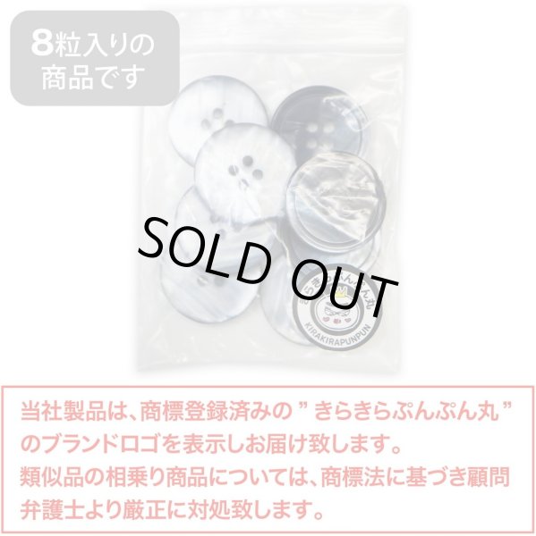 画像2: グラデーション 四つ穴ボタン 【ダークネイビー】 紺 ボタン スーツボタン コートボタン カラーボタン 8個入り 【23mm】 きらきらぷんぷん丸 B-685 (2)