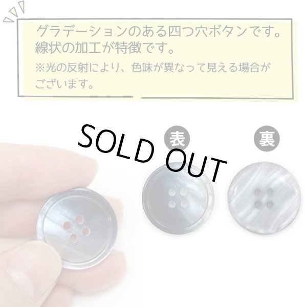 画像5: グラデーション 四つ穴ボタン 【ダークネイビー】 紺 ボタン スーツボタン コートボタン カラーボタン 8個入り 【23mm】 きらきらぷんぷん丸 B-685 (5)