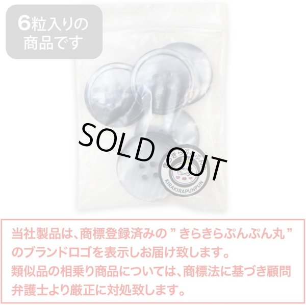 画像2: グラデーション 四つ穴ボタン 【ダークネイビー】 紺 ボタン スーツボタン コートボタン カラーボタン 6個入り 【25mm】 きらきらぷんぷん丸 B-686 (2)