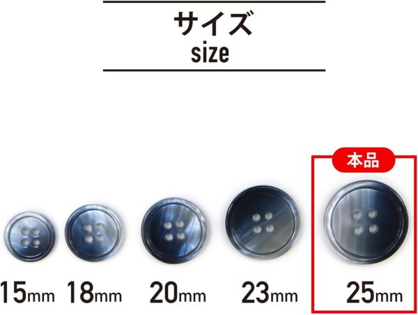 画像3: グラデーション 四つ穴ボタン 【ダークネイビー】 紺 ボタン スーツボタン コートボタン カラーボタン 6個入り 【25mm】 きらきらぷんぷん丸 B-686 (3)
