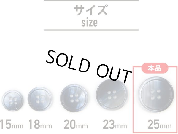 画像3: グラデーション 四つ穴ボタン 【ダークネイビー】 紺 ボタン スーツボタン コートボタン カラーボタン 6個入り 【25mm】 きらきらぷんぷん丸 B-686 (3)