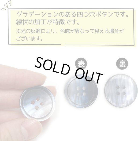 画像5: グラデーション 四つ穴ボタン 【ダークネイビー】 紺 ボタン スーツボタン コートボタン カラーボタン 6個入り 【25mm】 きらきらぷんぷん丸 B-686 (5)
