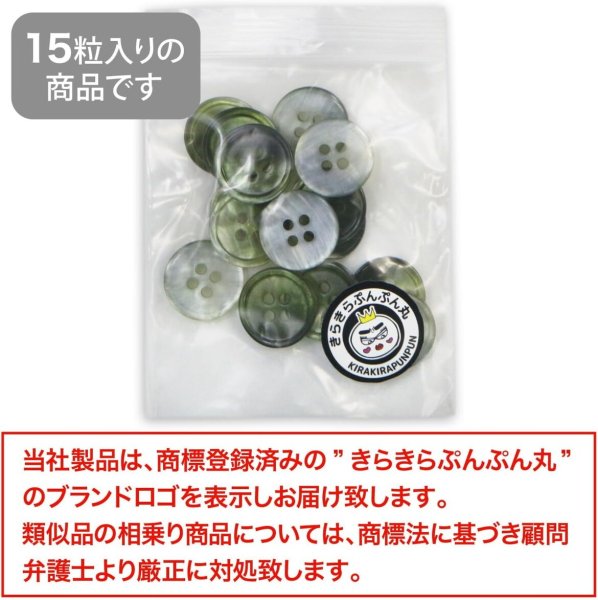 画像2: グラデーション 四つ穴ボタン 【グリーン】 緑 ボタン スーツボタン コートボタン カラーボタン 15個入り 【15mm】 きらきらぷんぷん丸 B-687 (2)