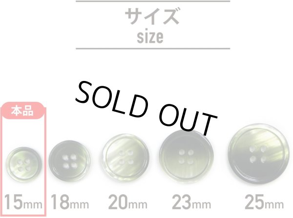 画像3: グラデーション 四つ穴ボタン 【グリーン】 緑 ボタン スーツボタン コートボタン カラーボタン 15個入り 【15mm】 きらきらぷんぷん丸 B-687 (3)