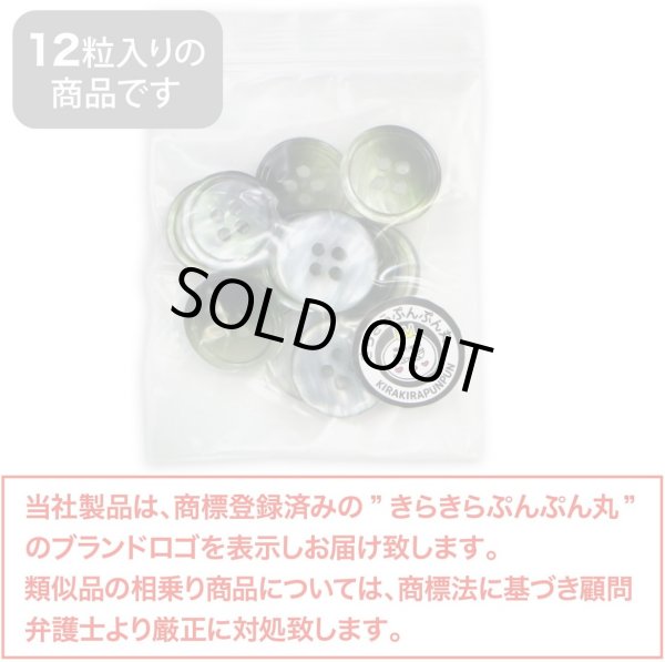 画像2: グラデーション 四つ穴ボタン 【グリーン】 緑 ボタン スーツボタン コートボタン カラーボタン 12個入り 【18mm】 きらきらぷんぷん丸 B-688 (2)