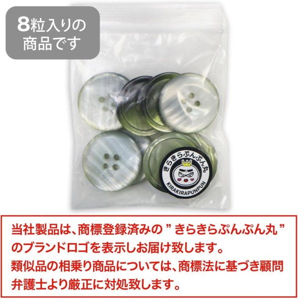 画像2: グラデーション 四つ穴ボタン 【グリーン】 緑 ボタン スーツボタン コートボタン カラーボタン 8個入り 【23mm】 きらきらぷんぷん丸 B-690 (2)