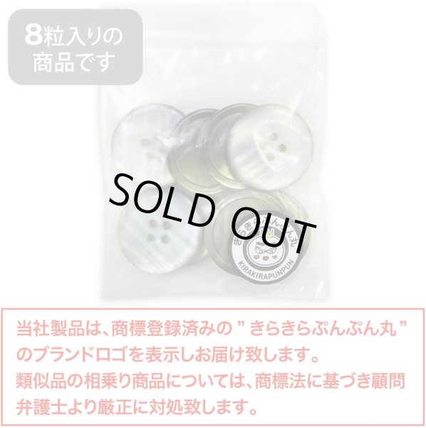 画像2: グラデーション 四つ穴ボタン 【グリーン】 緑 ボタン スーツボタン コートボタン カラーボタン 8個入り 【23mm】 きらきらぷんぷん丸 B-690 (2)
