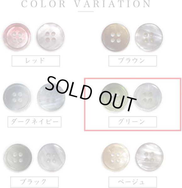 画像4: グラデーション 四つ穴ボタン 【グリーン】 緑 ボタン スーツボタン コートボタン カラーボタン 8個入り 【23mm】 きらきらぷんぷん丸 B-690 (4)