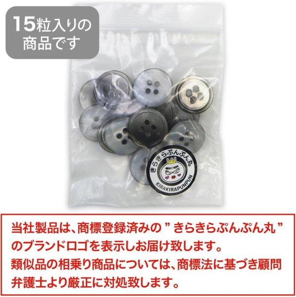 画像2: グラデーション 四つ穴ボタン 【ブラック】 黒 ボタン スーツボタン コートボタン カラーボタン 15個入り 【15mm】 きらきらぷんぷん丸 B-692 (2)