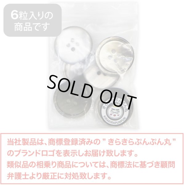 画像2: グラデーション 四つ穴ボタン 【ブラック】 黒 ボタン スーツボタン コートボタン カラーボタン 6個入り 【25mm】 きらきらぷんぷん丸 B-696 (2)