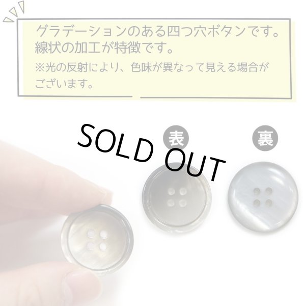 画像5: グラデーション 四つ穴ボタン 【ブラック】 黒 ボタン スーツボタン コートボタン カラーボタン 6個入り 【25mm】 きらきらぷんぷん丸 B-696 (5)