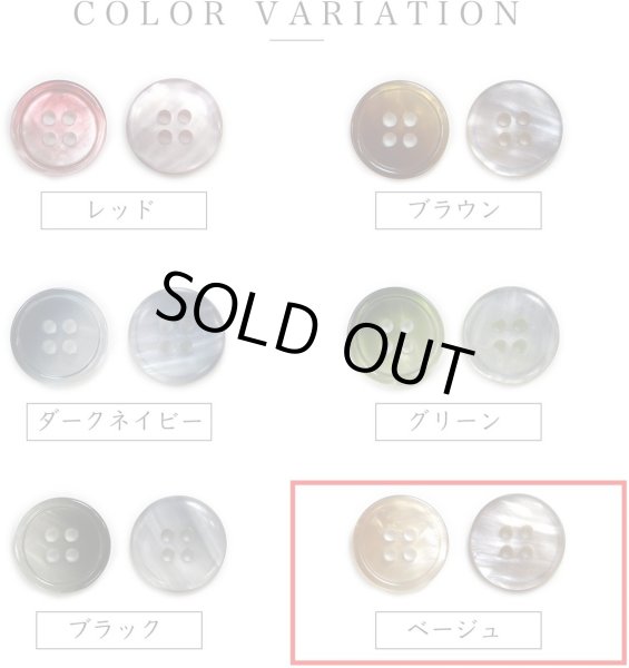 画像4: グラデーション 四つ穴ボタン 【ベージュ】 ボタン スーツボタン コートボタン カラーボタン 15個入り 【15mm】 きらきらぷんぷん丸 B-697 (4)