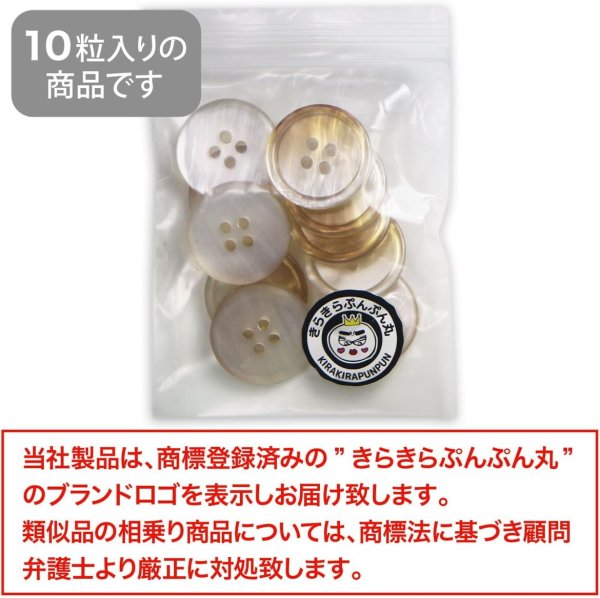 画像2: グラデーション 四つ穴ボタン 【ベージュ】 ボタン スーツボタン コートボタン カラーボタン 10個入り 【20mm】 きらきらぷんぷん丸 B-699 (2)