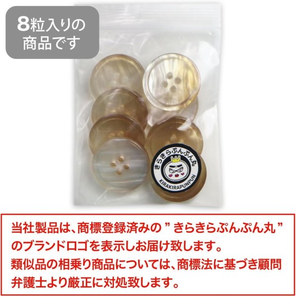 画像2: グラデーション 四つ穴ボタン 【ベージュ】 ボタン スーツボタン コートボタン カラーボタン 8個入り 【23mm】 きらきらぷんぷん丸 B-700 (2)