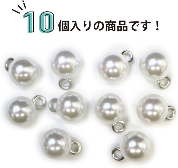 画像5: パールチャーム カン付き 【ホワイト】 白 パールボタン 足つき ボタン ヒートン アクセサリー パーツ 10個入り 【10mm】 きらきらぷんぷん丸 B-704 (5)