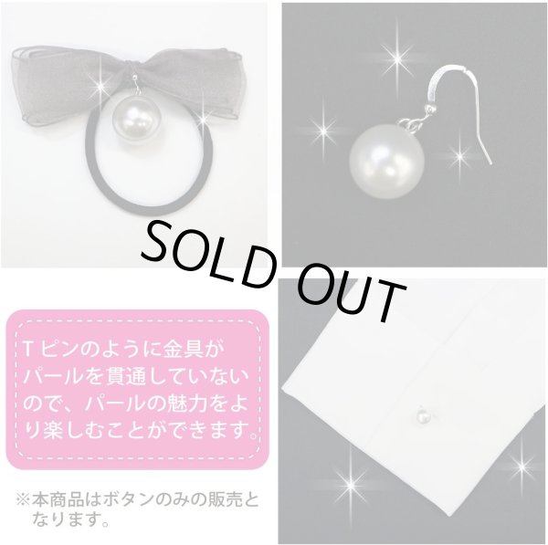 画像6: パールチャーム カン付き 【ホワイト】 白 パールボタン 足つき ボタン ヒートン アクセサリー パーツ 10個入り 【10mm】 きらきらぷんぷん丸 B-704 (6)