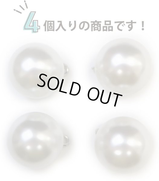 画像5: パールチャーム カン付き 【ホワイト】 白 パールボタン 足つき ボタン ヒートン アクセサリー パーツ 4個入り 【20mm】 きらきらぷんぷん丸 B-709 (5)