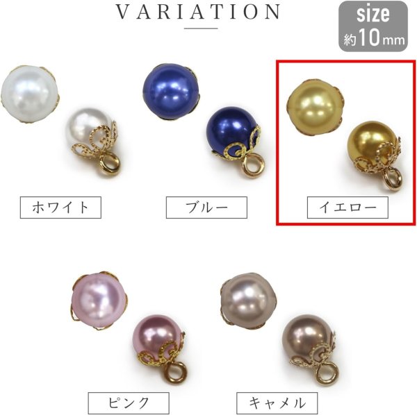 画像3: パールチャーム 装飾付き 【イエロー】 黄色 パールボタン 足つき ボタン カン付き ヒートン 飾りボタン 10個入り 【10mm】 きらきらぷんぷん丸 B-711 (3)