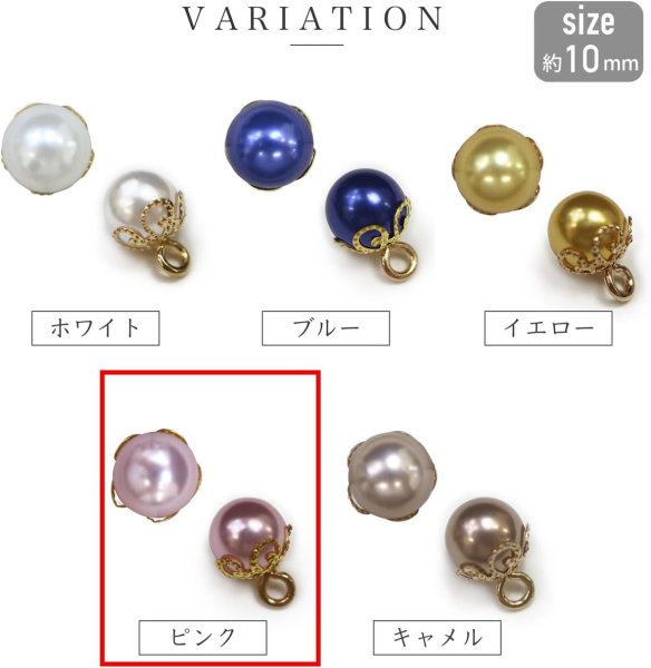 画像3: パールチャーム 装飾付き 【ピンク】 パールボタン 足つき ボタン カン付き ヒートン 飾りボタン 10個入り 【10mm】 きらきらぷんぷん丸 B-712 (3)