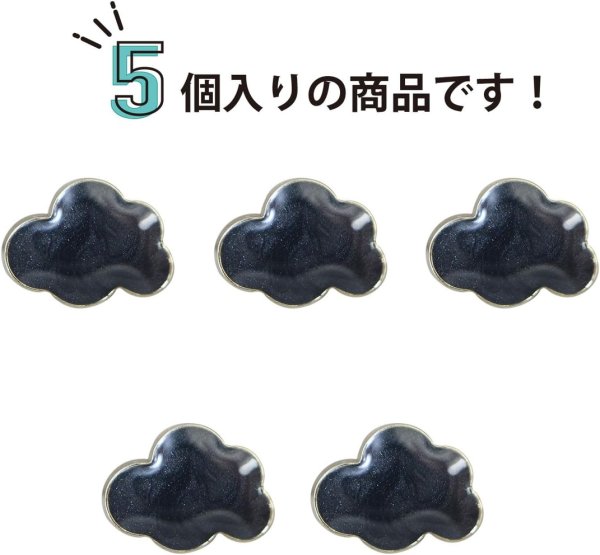 画像5: 雲型ボタン 足つき 【ブラック】 黒 ツヤあり マーブル模様 モチーフ ボタン 飾りボタン かわいい 5個入り 【12.5mm】 きらきらぷんぷん丸 B-714 (5)