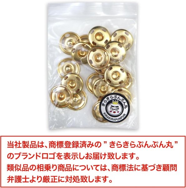画像2: スナップボタン ライトゴールド 15mm 10組入り 縫い付けタイプ 打ち具不要 金 ボタン きらきらぷんぷん丸 B-717 (2)