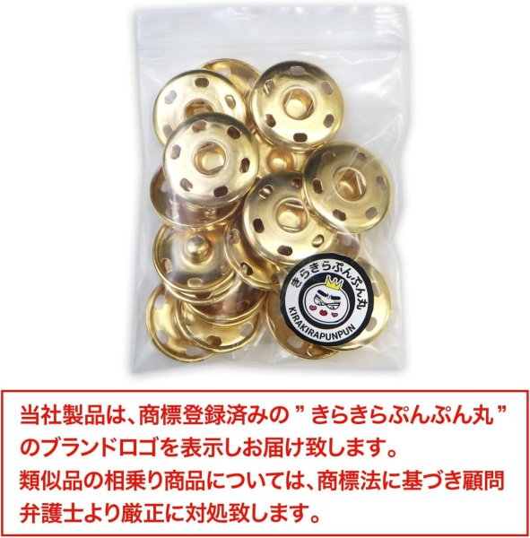 画像2: スナップボタン ライトゴールド 21mm 10組入り 縫い付けタイプ 打ち具不要 金 ボタン きらきらぷんぷん丸 B-718 (2)