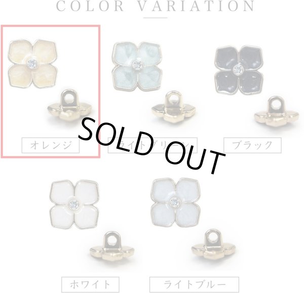画像4: ラインストーン 花型ボタン 足つき 【オレンジ】 モチーフ ボタン 飾りボタン フラワー かわいい 5個入り 【11.5mm】 きらきらぷんぷん丸 B-719 (4)