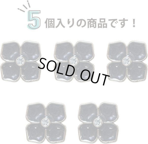 画像5: ラインストーン 花型ボタン 足つき 【ブラック】 黒 モチーフ ボタン 飾りボタン フラワー かわいい 5個入り 【11.5mm】 きらきらぷんぷん丸 B-721 (5)