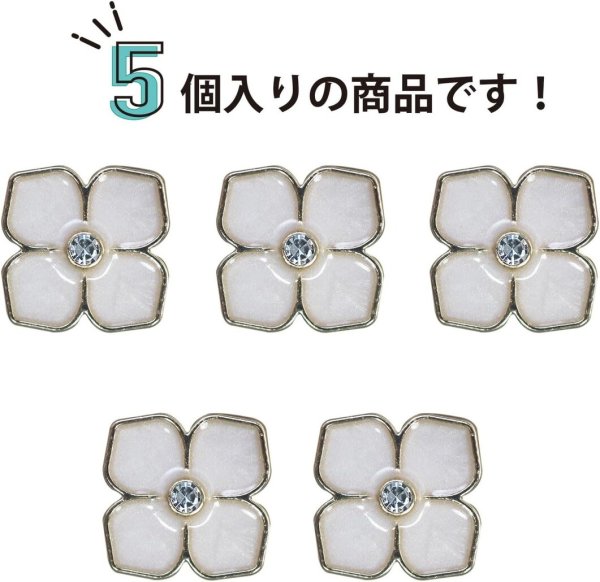 画像5: ラインストーン 花型ボタン 足つき 【ホワイト】 白 モチーフ ボタン 飾りボタン フラワー かわいい 5個入り 【11.5mm】 きらきらぷんぷん丸 B-722 (5)