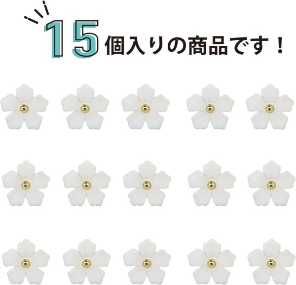 画像5: 花型ボタン 足つき 【ホワイト】 白 モチーフ ボタン 飾りボタン フラワー かわいい 15個入り 【13mm】 きらきらぷんぷん丸 B-727 (5)
