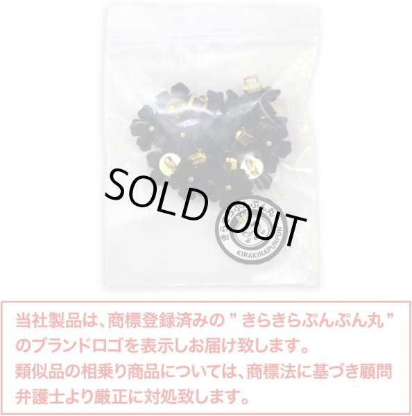 画像2: 花型ボタン 足つき 【ブラック】 黒 モチーフ ボタン 飾りボタン フラワー かわいい 15個入り 【13mm】 きらきらぷんぷん丸 B-729 (2)