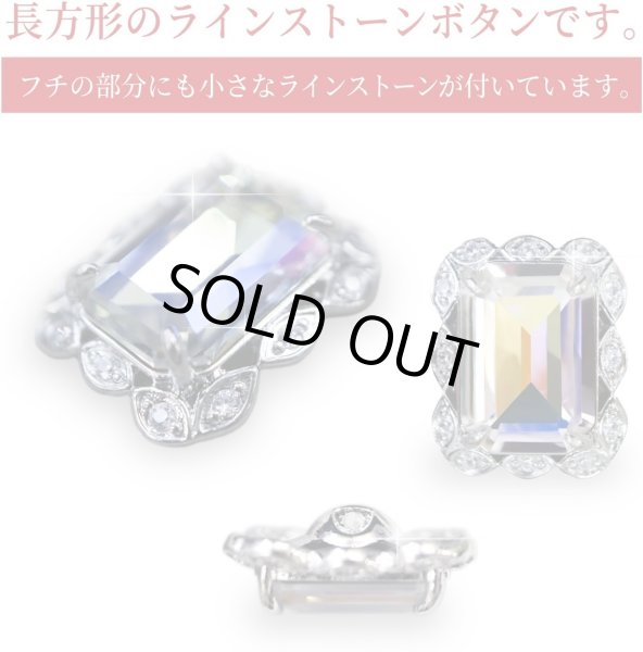 画像4: ラインストーンボタン ビジュー 飾り 19×16mm 【オーロラ】 3個入 大きめ アクセサリーパーツ 宝石 チャーム クリスタルAB 長方形 足つき アンティーク レトロ ガラス メタル ビーズ ハンドメイド 手芸 きらきらぷんぷん丸 B-736 (4)