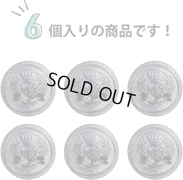画像5: ブレザーボタン 金属製 【ブラック】 黒 足つき ボタン メタルボタン スーツボタン ジャケット 6個入り 【20mm】 きらきらぷんぷん丸 B-744 (5)