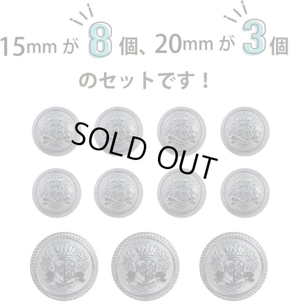 画像5: ブレザーボタン 金属製 【ブラック】 黒 足つき ボタン メタルボタン スーツボタン ジャケット 11個セット 【15mm&20mm】 きらきらぷんぷん丸 B-747 (5)