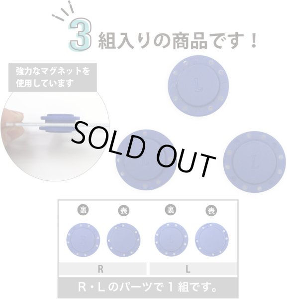 画像5: 磁気ボタン 強力 【ブルー】 青 縫い付けタイプ 打ち具不要 マグネットボタン カラー 3組入り 【26mm】 きらきらぷんぷん丸 B-753 (5)