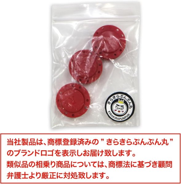画像2: 磁気ボタン 強力 【レッド】 赤 縫い付けタイプ 打ち具不要 マグネットボタン カラー 3組入り 【22mm】 きらきらぷんぷん丸 B-754 (2)