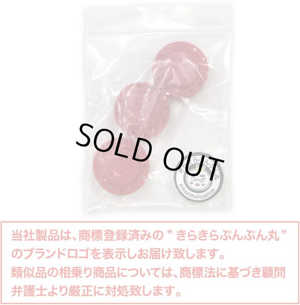 画像2: 磁気ボタン 強力 【レッド】 赤 縫い付けタイプ 打ち具不要 マグネットボタン カラー 3組入り 【22mm】 きらきらぷんぷん丸 B-754 (2)