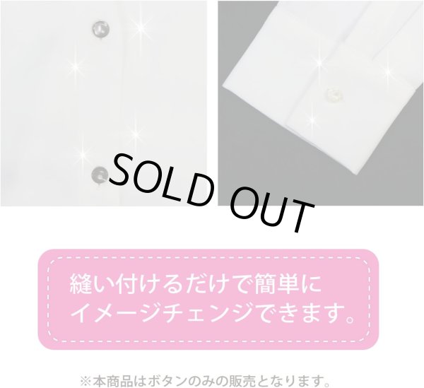 画像6: 高瀬貝 フラット ボタン 【ホワイト】 白 シェルボタン 貝ボタン 貝製 5個入り 【10mm】 きらきらぷんぷん丸 B-756 (6)