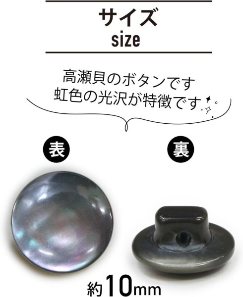 画像3: 高瀬貝 フラット ボタン 【ブラック】 黒 シェルボタン 貝ボタン 貝製 5個入り 【10mm】 きらきらぷんぷん丸 B-758 (3)