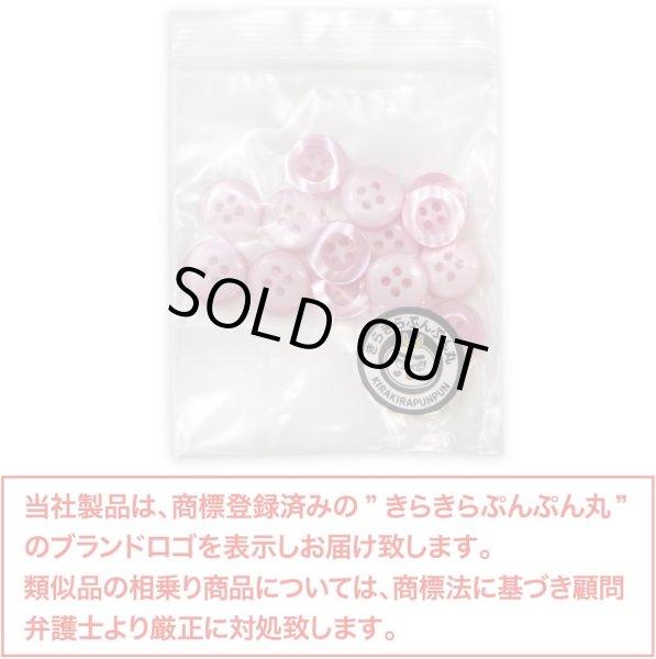 画像2: 四つ穴ボタン ツヤあり 【ピンク】 ボタン 光沢 カラーボタン シャツボタン 15個入り 【11.5mm】 きらきらぷんぷん丸 B-761 (2)