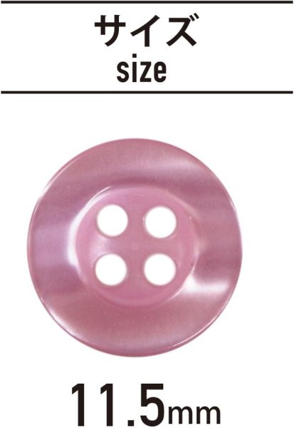 画像3: 四つ穴ボタン ツヤあり 【ピンク】 ボタン 光沢 カラーボタン シャツボタン 15個入り 【11.5mm】 きらきらぷんぷん丸 B-761 (3)