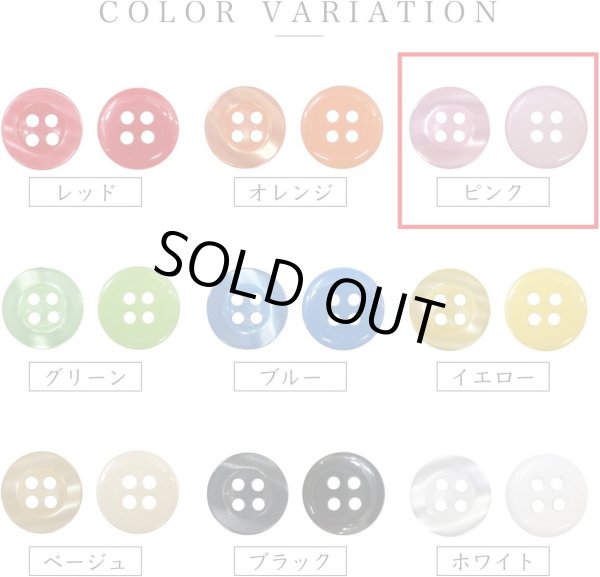 画像4: 四つ穴ボタン ツヤあり 【ピンク】 ボタン 光沢 カラーボタン シャツボタン 15個入り 【11.5mm】 きらきらぷんぷん丸 B-761 (4)