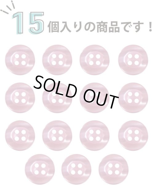 画像6: 四つ穴ボタン ツヤあり 【ピンク】 ボタン 光沢 カラーボタン シャツボタン 15個入り 【11.5mm】 きらきらぷんぷん丸 B-761 (6)