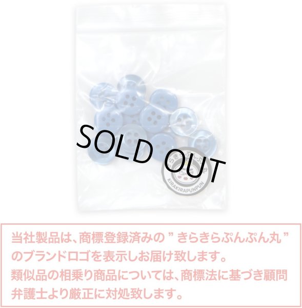 画像2: 四つ穴ボタン ツヤあり 【ブルー】 青 ボタン 光沢 カラーボタン シャツボタン 15個入り 【11.5mm】 きらきらぷんぷん丸 B-763 (2)