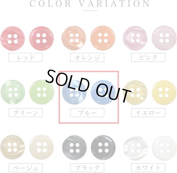 画像4: 四つ穴ボタン ツヤあり 【ブルー】 青 ボタン 光沢 カラーボタン シャツボタン 15個入り 【11.5mm】 きらきらぷんぷん丸 B-763 (4)