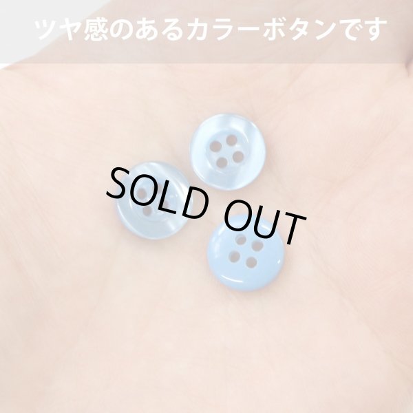画像5: 四つ穴ボタン ツヤあり 【ブルー】 青 ボタン 光沢 カラーボタン シャツボタン 15個入り 【11.5mm】 きらきらぷんぷん丸 B-763 (5)