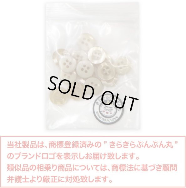 画像2: 四つ穴ボタン ツヤあり 【ベージュ】 ボタン 光沢 カラーボタン シャツボタン 15個入り 【11.5mm】 きらきらぷんぷん丸 B-765 (2)
