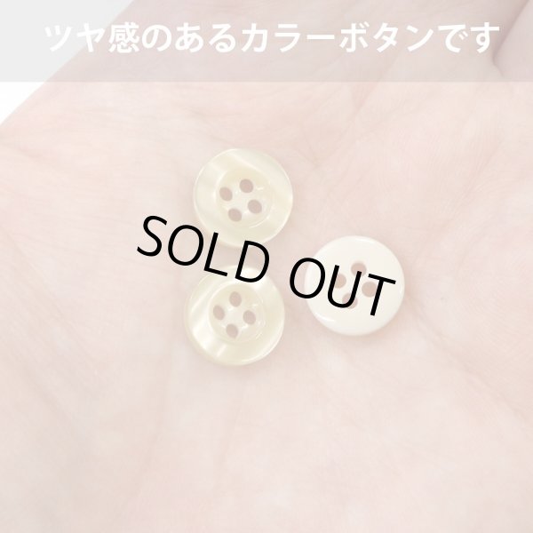 画像5: 四つ穴ボタン ツヤあり 【ベージュ】 ボタン 光沢 カラーボタン シャツボタン 15個入り 【11.5mm】 きらきらぷんぷん丸 B-765 (5)