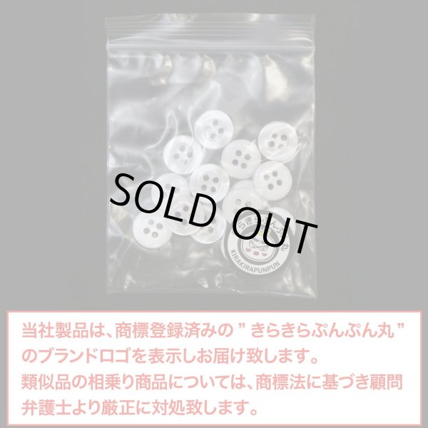 画像2: 四つ穴ボタン ツヤあり 【ホワイト】 白 ボタン 光沢 カラーボタン シャツボタン 15個入り 【11.5mm】 きらきらぷんぷん丸 B-767 (2)