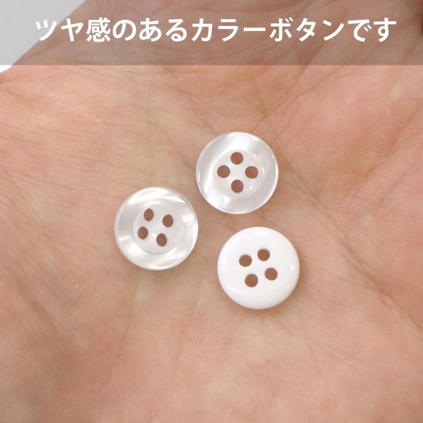 画像5: 四つ穴ボタン ツヤあり 【ホワイト】 白 ボタン 光沢 カラーボタン シャツボタン 15個入り 【11.5mm】 きらきらぷんぷん丸 B-767 (5)